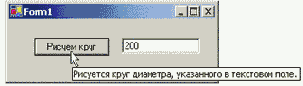Всплывающая подсказка (ToolTip)