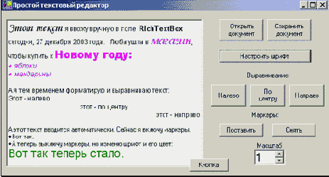 Усовершенствованный текстовый редактор