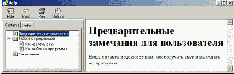Задание на справочную систему